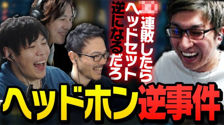 OWプロ時代に刻まれた伝説「ヘッドホン逆事件」について語る【オーバーウォッチ】