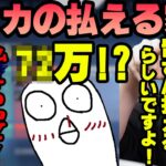 【雑談】ボドカの払える家賃にビビるおぼとk4sen 【2022/03/11】