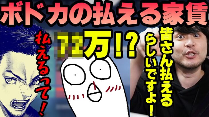 【雑談】ボドカの払える家賃にビビるおぼとk4sen 【2022/03/11】