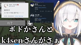 えぺまつり個人最下位ツイートにボドカさんとk4senさんのリプが来てた話をするアルスアルマル　【にじさんじ切り抜き/アルス・アルマル】