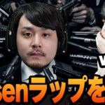 知らぬ間に視聴者が作っていたk4senラップ(Like k4sen)を聴くk4sen