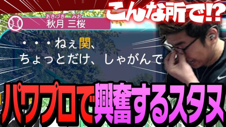 プロ入りが決まった関くんへ「最高のご褒美」をくれるヒロイン【パワプロ2022】