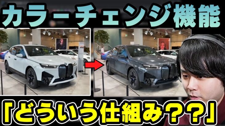 【雑談】BMWの色が変化する車に驚くk4sen 【2022/04/04】