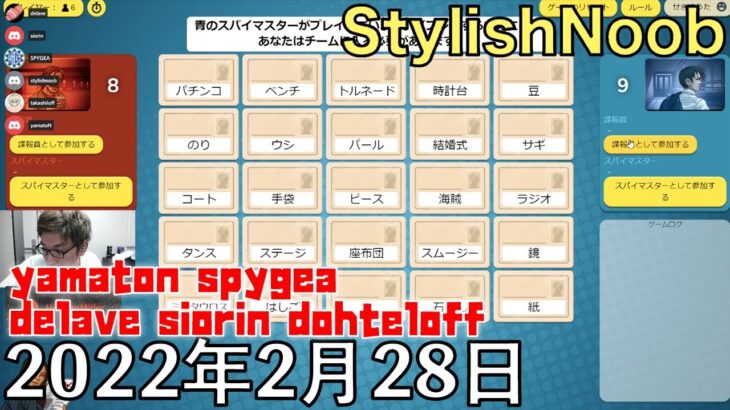 LIMITZ チーム老害ウォッチ stylishnoob yamaton spygea delave siorin dohteloff(2/2)/2022年2月28日