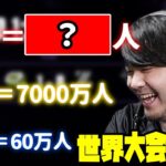 【VCTミラー】LoL、ワールドカップの同接が桁違いな件に付いて話すk4sen