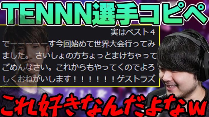 【VCT】改変されるTENNN選手コピペに笑うk4sen 【2022/04/23】