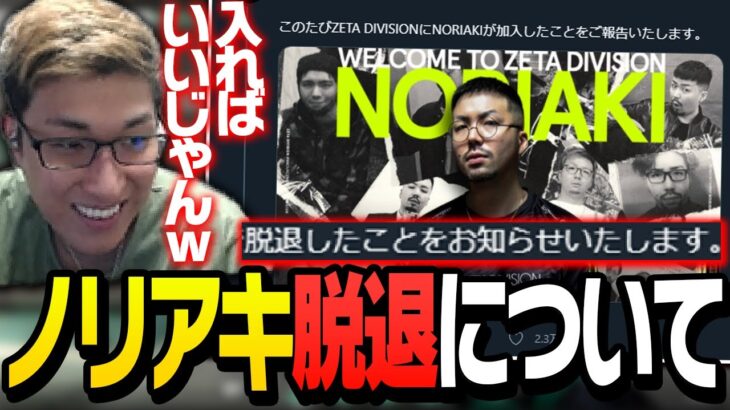 鈴木ノリアキ、ZETA DIVISION加入&脱退ツイートを見たスタヌ