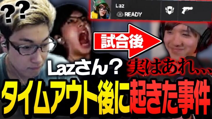 【ZETAvsPRX】誰もが驚いた「Laz選手の買い忘れ事件」についてTENNN選手に聞いてみた【VALORANT】