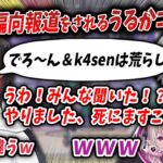 樋口楓とk4senを荒らし呼ばわりするうるかコーチ【切り抜き/にじさんじ】