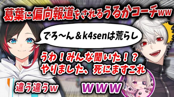 樋口楓とk4senを荒らし呼ばわりするうるかコーチ【切り抜き/にじさんじ】