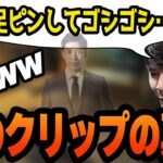 岸さんのヤバい発言の再現に爆笑する釈迦とじゃすぱー【APEX】