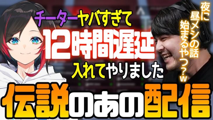 【CRカップカスタム】うるかの伝説の12時間遅延配信が面白すぎる件【胡桃のあ/うるか/k4sen切り抜き】