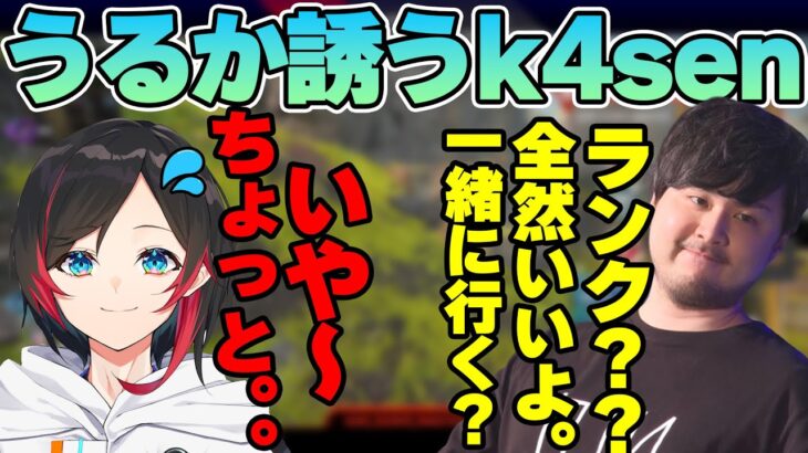 【CRカップスクリム】うるかをランクに誘うk4sen 【2022/05/17】