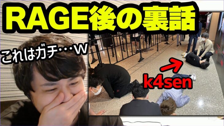 RAGE VALORANT出演者たちの裏話を語るk4sen