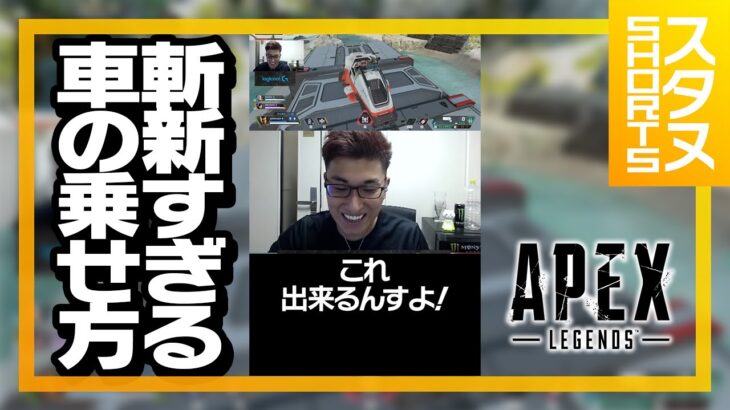 アビリティ無しで武器庫に車を乗せる方法 #Shorts【ApexLegends】