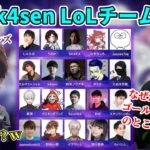 “The k4sen LoL”のチーム分けを褒めつつも対面の強さには物申す釈迦【2022/5/11】