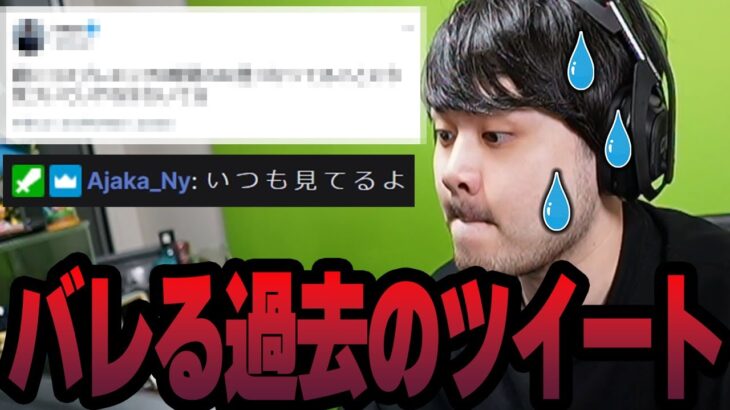 視聴者に過去のツイートが見つかり奥さんにもバレて変な汗をかくk4sen