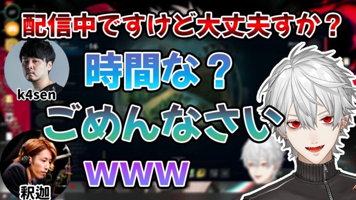 うまい言い回しでごまかすも、結局謝る葛葉【切り抜き/葛葉/釈迦/k4sen】