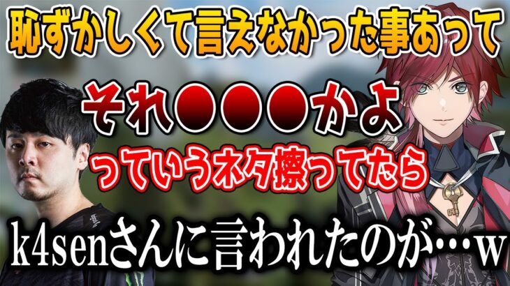 【切り抜き】k4senにある事を言われ恥ずかしくなってしまったローレン【ローレンイロアス/にじさんじ】