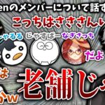 相手チームのベテランプレイヤー達を老舗呼ばわりする葛葉【葛葉/釈迦/だるまいずごっど/k4sen/にじさんじ/切り抜き】