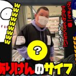 【雑談】ありけんの財布のデカさに笑うk4sen