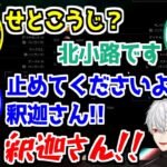 【にじさんじ 切り抜き】ノンデリ釈迦に怒鳴るk4senと葛葉