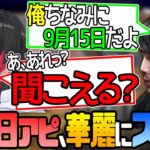 【雑談】スパチャ欲しさに誕生日アピールをするk4senと突然耳が聞こえなくなるうるか【胡桃のあ/うるか/k4sen 切り抜き】