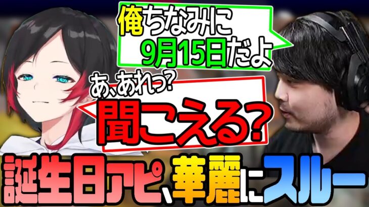 【雑談】スパチャ欲しさに誕生日アピールをするk4senと突然耳が聞こえなくなるうるか【胡桃のあ/うるか/k4sen 切り抜き】