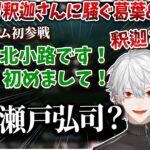 【切り抜き】釈迦さんのノンデリ発言に騒ぐ葛葉とk4senさん【葛葉/k4sen/釈迦/北小路ヒスイ/にじさんじ切り抜き】