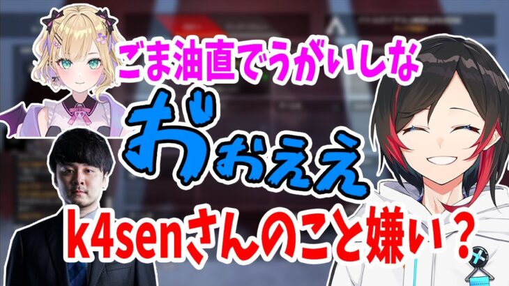 ごま油でk4senを溺れさせようとする胡桃のあと勝手にk4senを〇すうるか【うるか/k4sen/胡桃のあ】【APEX】