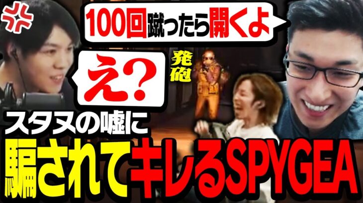 鍵付きドアを「100回蹴ったら開く」という嘘に騙されたSPYGEAがキレる【タルコフ】