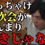 【悪しき風習】最近の二次会文化について語るスパイギア【2022/06/05】