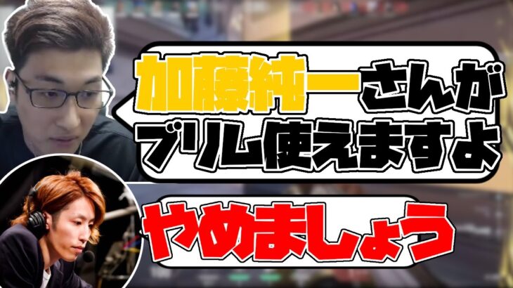 スタヌ「加藤純一さんがブリム使えるって聞きました」釈迦「やめましょう」【スタヌ/釈迦/ジャスパー/蛇足】【2022/06/13】