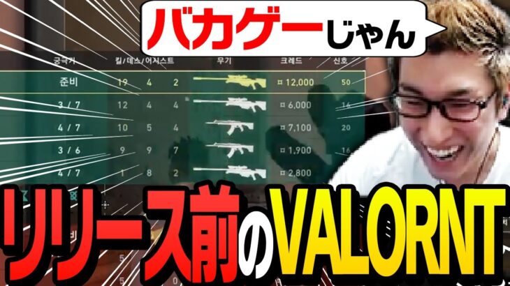 2年前の「ベータ版VALORANT」がこちら