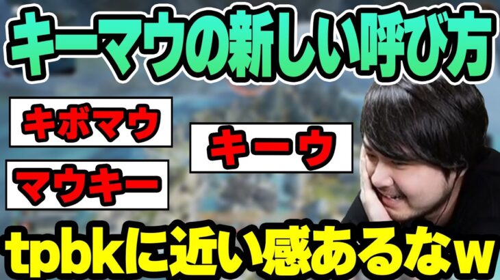 【APEX】「キーマウ」の新しい呼び方を考えるk4sen【2022/06/24】