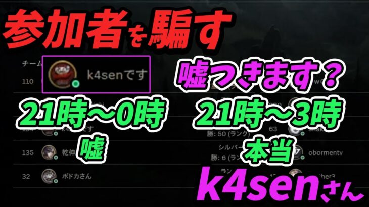 【LoL】参加者を騙すk4senさん【iSeNN切り抜き】