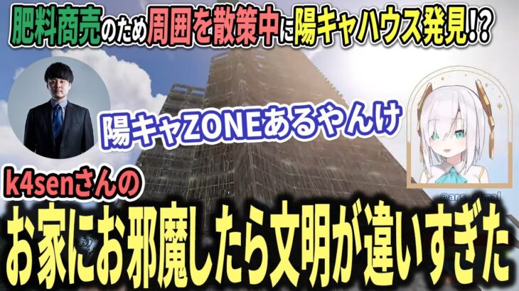 【 RUST切り抜き 】商売のためk4senさんのお家にお邪魔したら文明が違いすぎて感動するアルス【 アルス・アルマル k4sen / にじさんじ切り抜き / RUSTストリーマーサーバー 】