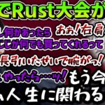 【面白まとめ】妨害されたRust大会を利用して大金を巻き上げるk4senと葛葉【にじさんじ/切り抜き/Vtuber】