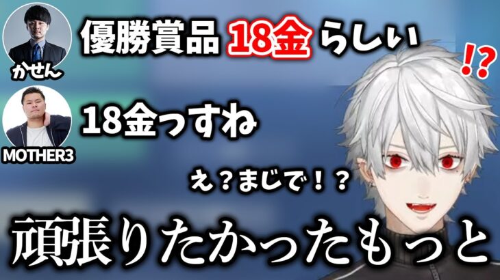 【切り抜き】VCCの優勝賞品に驚く葛葉【葛葉/叶/k4sen/ボドカ/鈴木ノリアキ/MOTHER3/にじさんじ/VCC】