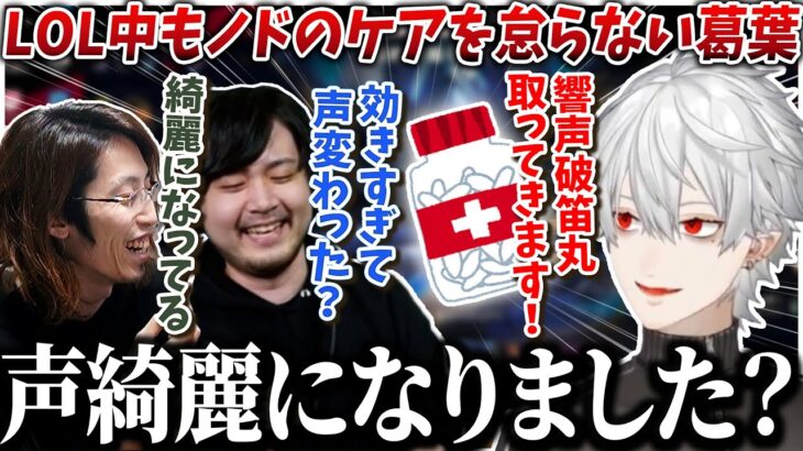 【切り抜き】夜更カス中も喉のケアを怠らない葛葉【葛葉/k4sen/釈迦/しゃるる/たぬき忍者/にじさんじ切り抜き】