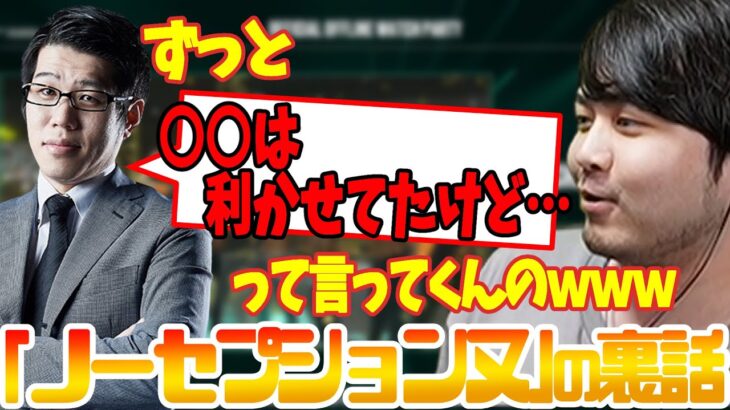 【雑談】ノーセプションヌ事件の裏話を語るk4sen