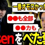 【ボドカ/切り抜き】おぼ、k4sen、ノリアキいつもの3人について語るボドカ