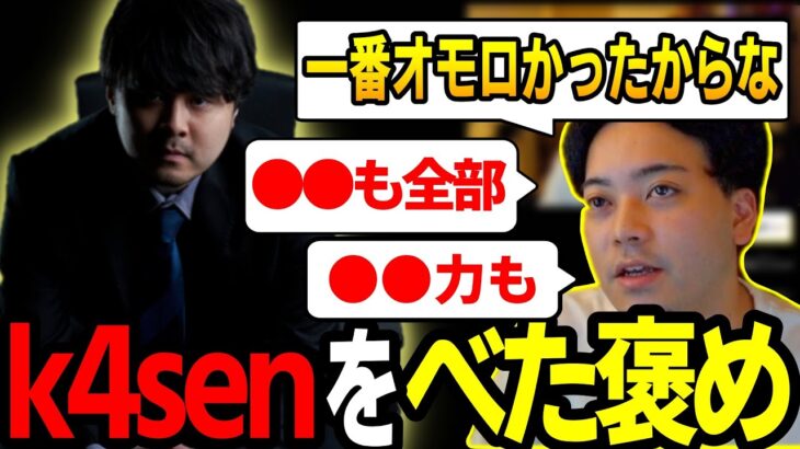 【ボドカ/切り抜き】おぼ、k4sen、ノリアキいつもの3人について語るボドカ