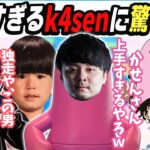 フォールガイズの男「k4sen」が上手すぎて驚くチームぜろぷれ【SqLA切り抜き】