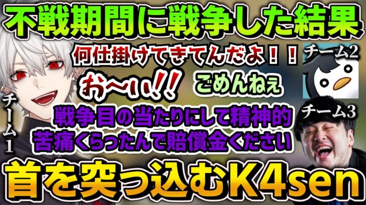 他国のいざこざに首を突っ込むk4sen【にじさんじ/切り抜き/Vtuber/葛葉/k4sen/げまげま】