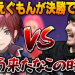 【切り抜き】遂に決勝で激突したローレンとk4sen！クラウンを取るのは…【えぐもん/ローレンイロアス/k4sen/じゃすぱー/ボドカ/にじさんじ】