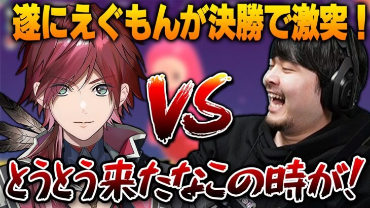 【切り抜き】遂に決勝で激突したローレンとk4sen！クラウンを取るのは…【えぐもん/ローレンイロアス/k4sen/じゃすぱー/ボドカ/にじさんじ】