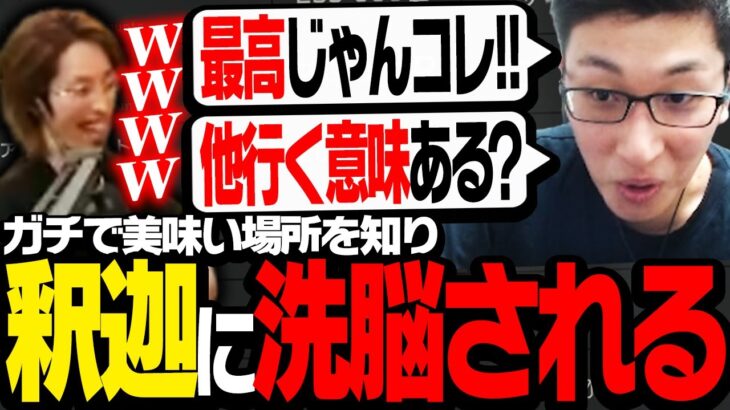 「ガチで美味しい場所」を釈迦に教えてもらったスタヌの反応【タルコフ】