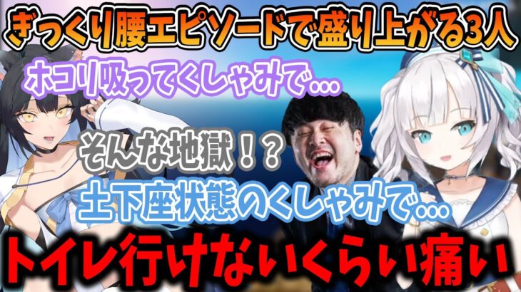 ぎっくり腰エピソードに大爆笑する3人【にじさんじ/切り抜き/アルス・アルマル/k4sen/夜よいち】