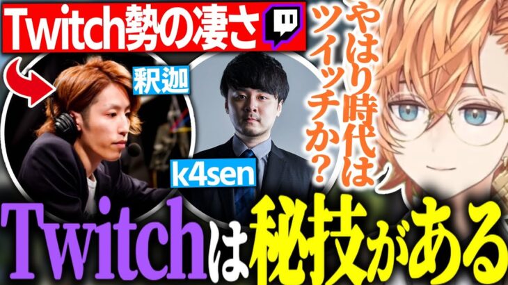 【APEX】時代はTwitch!? “Twitch勢の秘技”について語る渋ハル【渋谷ハル/釈迦/k4sen/切り抜き】